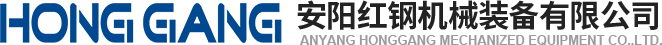 安(an)陽(yáng)(yang)紅(hong)鋼機(jī)械裝(zhuang)備有(you)限(xian)公司(si)