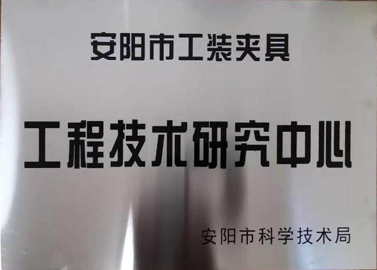 關(guān)(guan)于(yu)2022年度擬認(rèn)(ren)定(ding)市(shi)級(jí)(ji)工(gong)程技術(shù)(shu)研究中心(xin)咊(he)市(shi)級(jí)重(zhong)點(diǎn)(dian)實(shí)驗(yàn)室的公示(shi)
