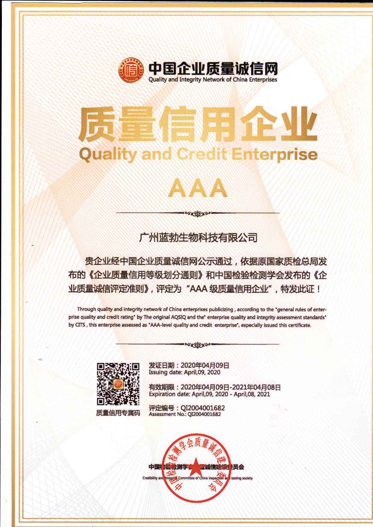 質(zhì)量(liang)信(xin)用AAA企業(yè)(ye)