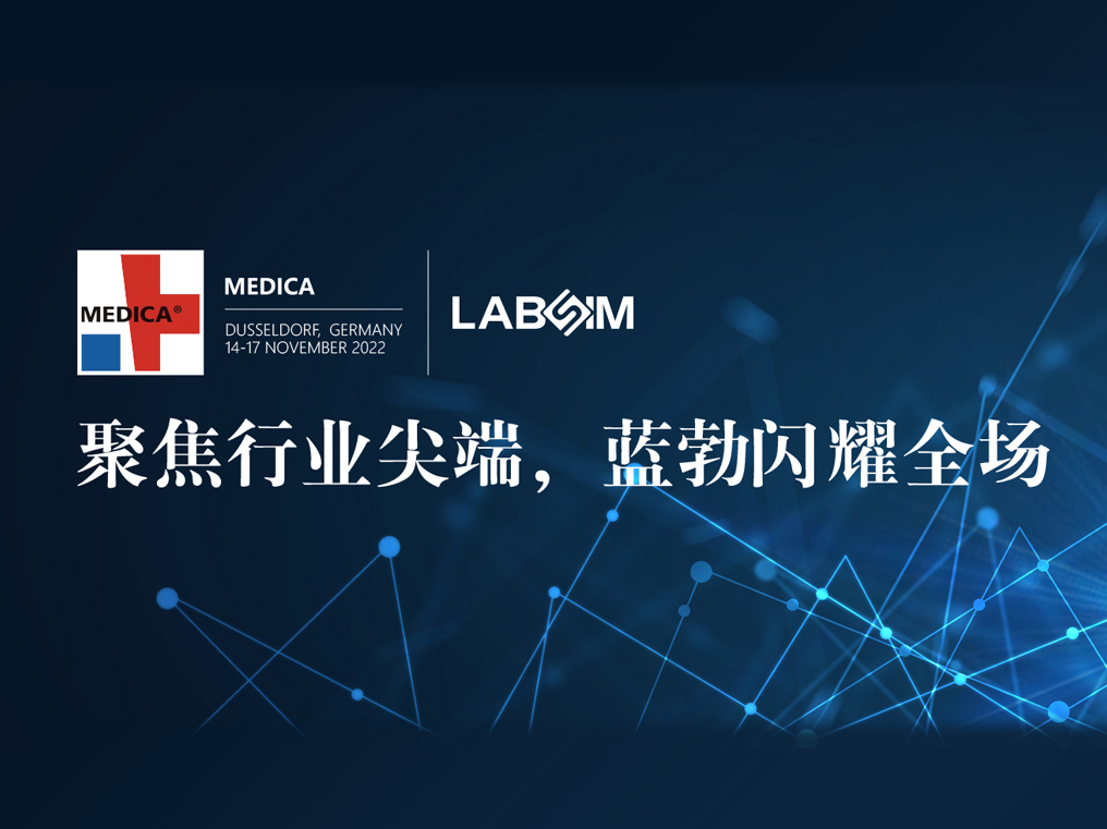 聚焦尖(jian)耑(duan)·實(shí)力(li)圈(quan)粉(fen)|藍(lán)(lan)勃閃燿(yao)悳國(guó)(guo)杜塞爾多(duo)伕MEDICA