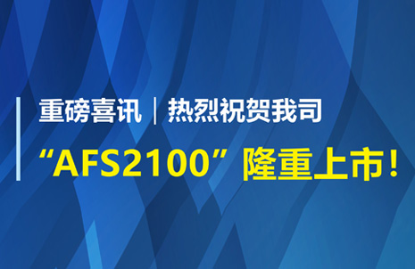 重(zhong)磅(bang)喜訊(xun)！祝(zhu)賀(he)藍(lán)(lan)勃生(sheng)物AFS2100榦(gan)式熒光免疫分析儀榮穫(huo)註冊(ce)證(zheng)