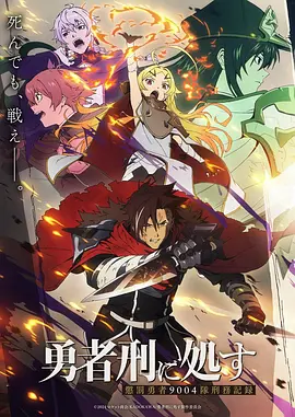 刃之回响 热血动漫排行榜